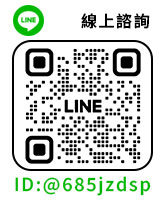 line線上諮詢